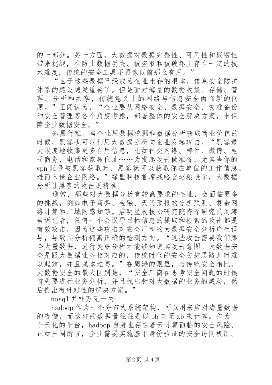 2024年大数据的安全底线大数据三条底线不能失守_第2页