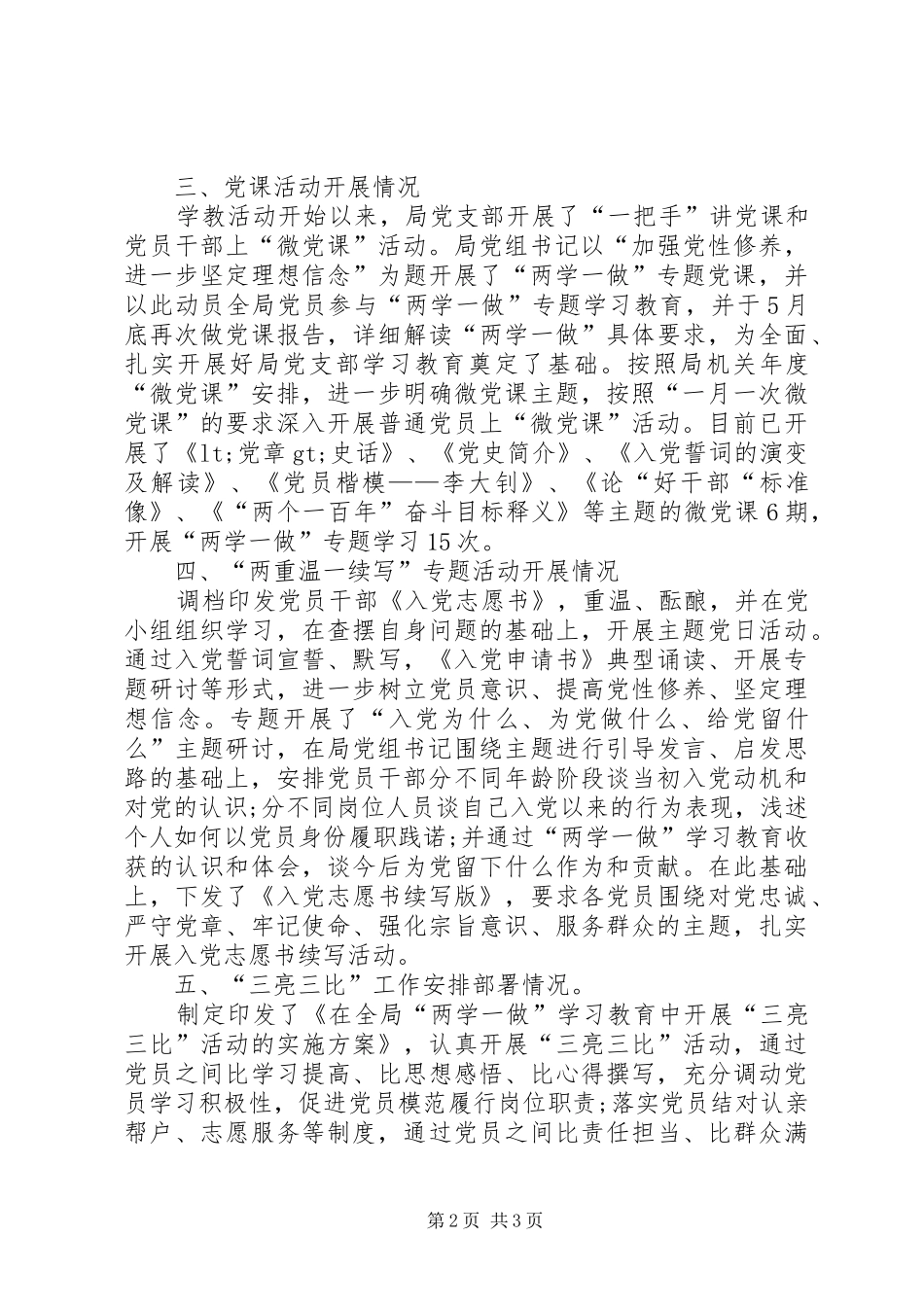 2024年旅游局党支部两学一做学习教育工作总结_第2页