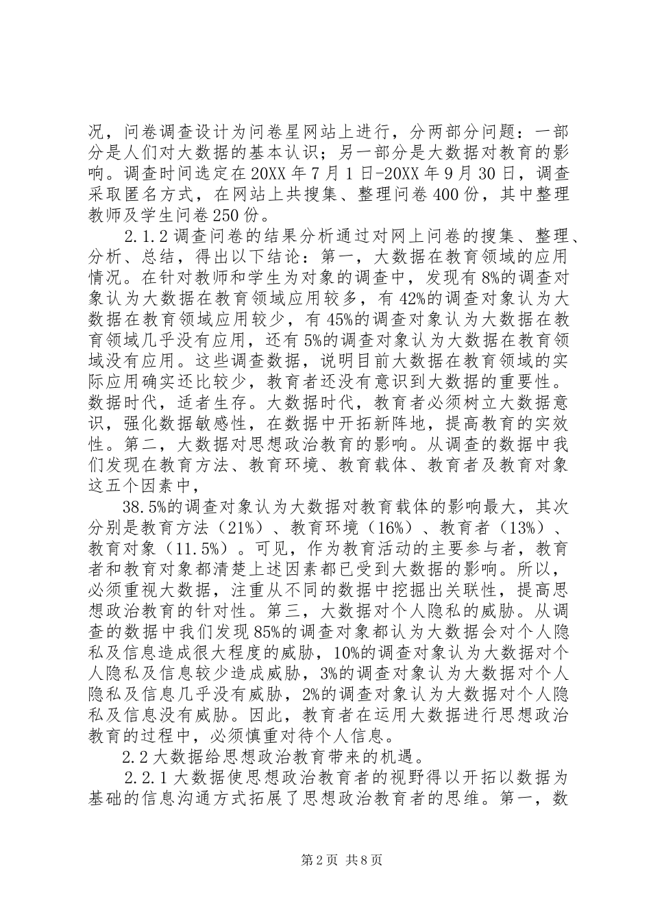 2024年大数据对思想政治教育影响及对策_第2页