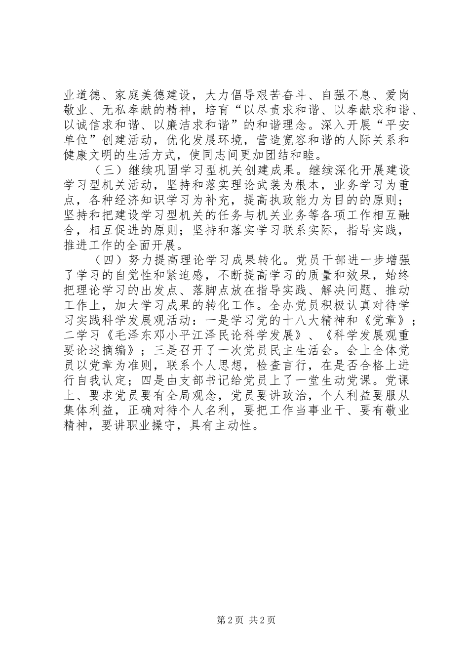 2024年旅游局党支部三年工作总结_第2页