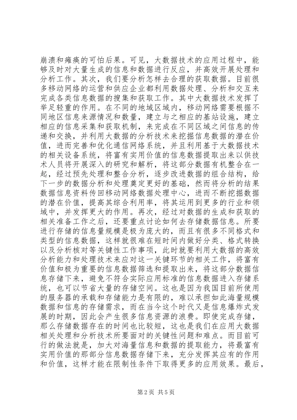 2024年大数据分析在移动通信的应用_第2页