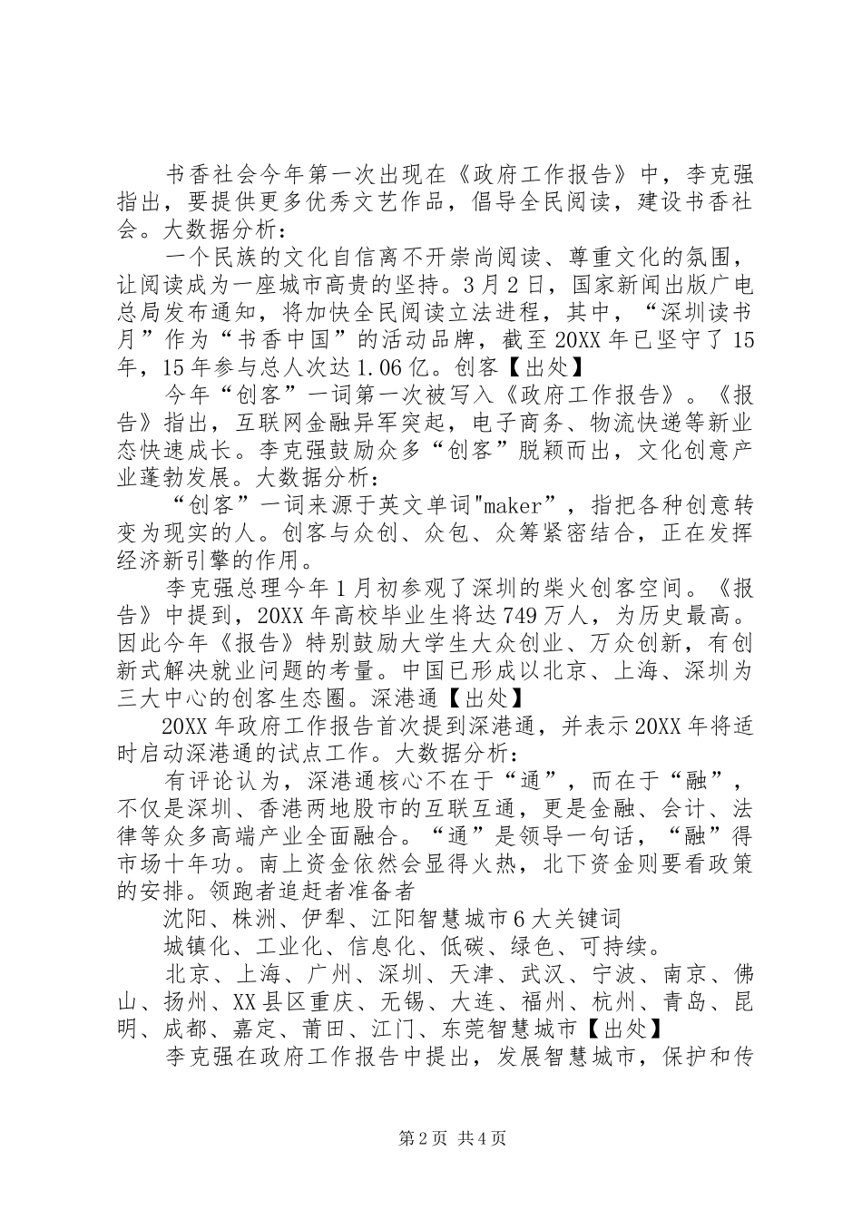 2024年大数据分析政府工作报告_第2页