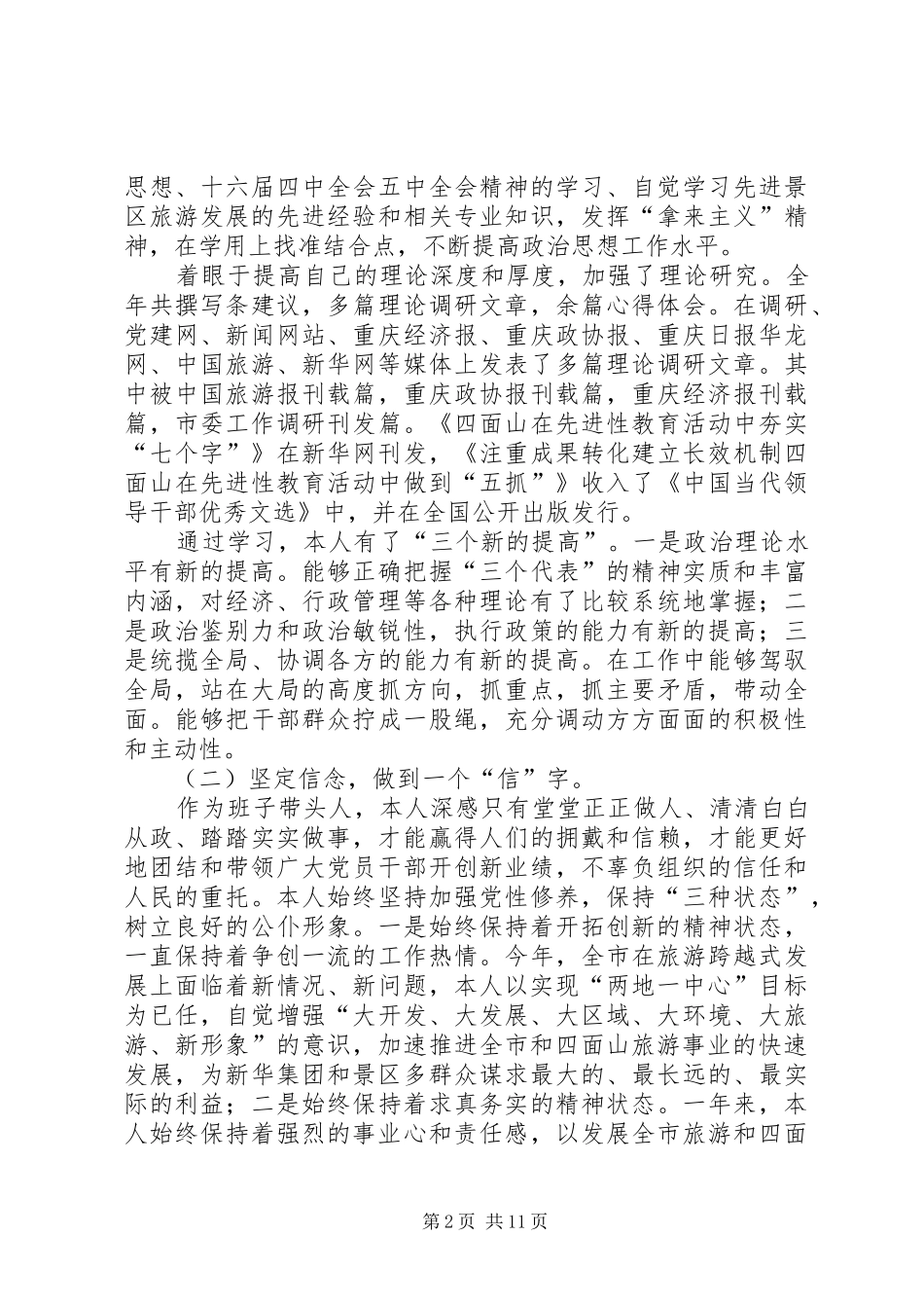 2024年旅游局党组书记、局长××年度述职报告_第2页