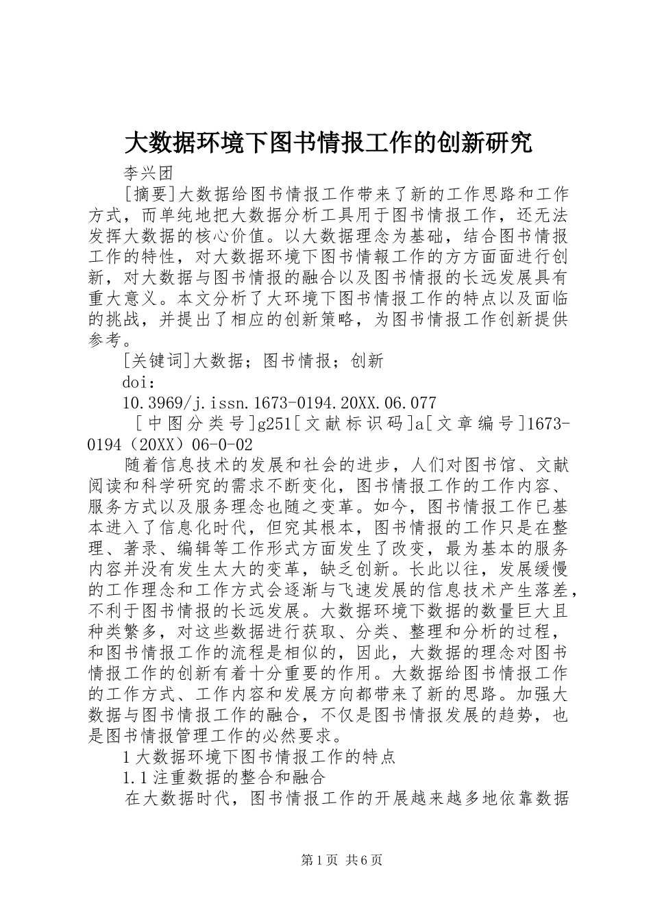 2024年大数据环境下图书情报工作的创新研究_第1页