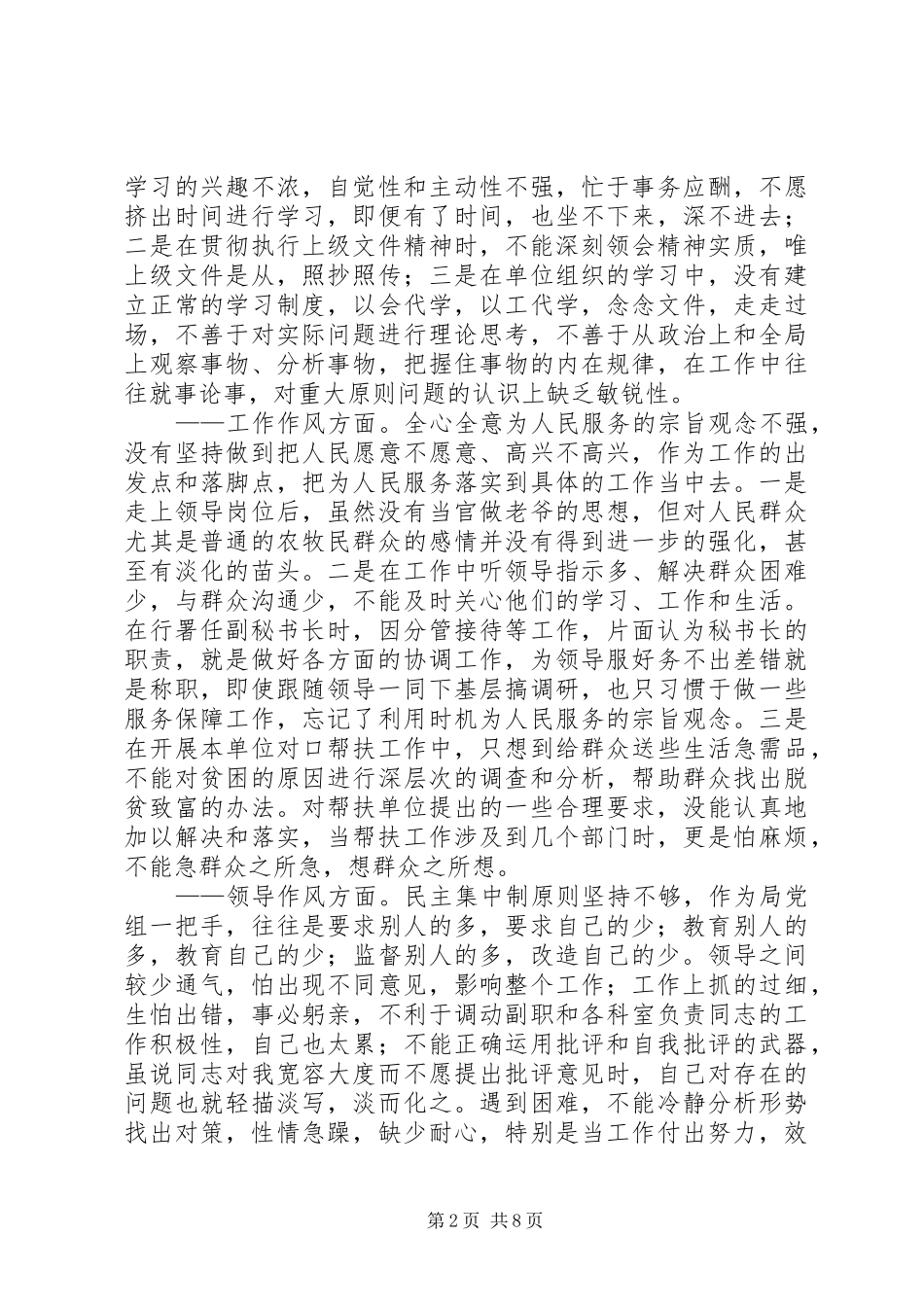 2024年旅游局党组书记党性分析材料_第2页