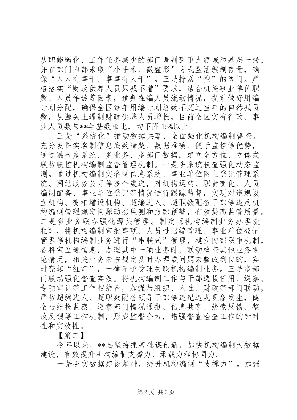 2024年大数据机构编制管理经验总结三篇_第2页