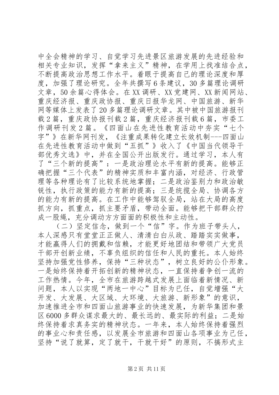 2024年旅游局党组书记局长年度述职报告_第2页