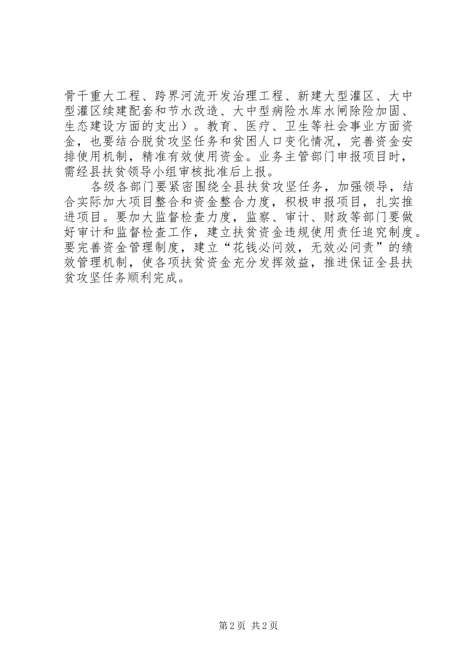 2024年促进扶贫脱贫的意见_第2页