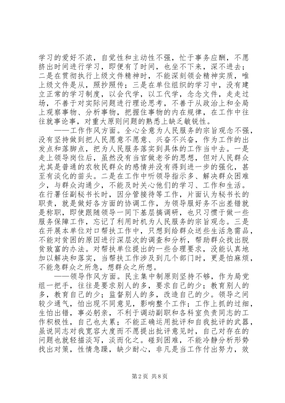 2024年旅游局党组书记考察材料_第2页