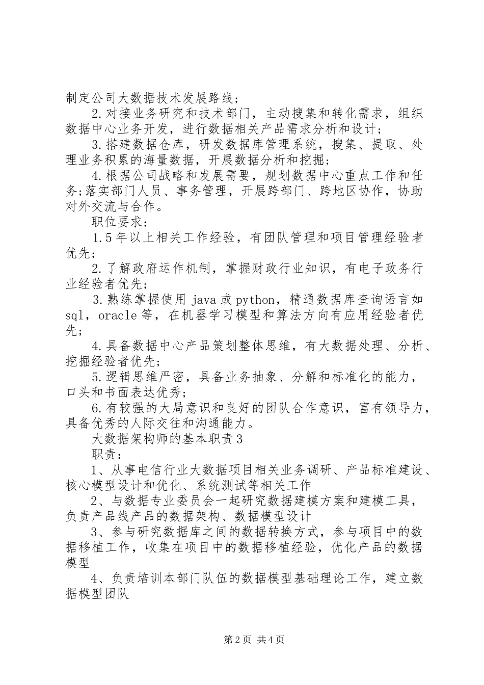 2024年大数据架构师的基本职责_第2页