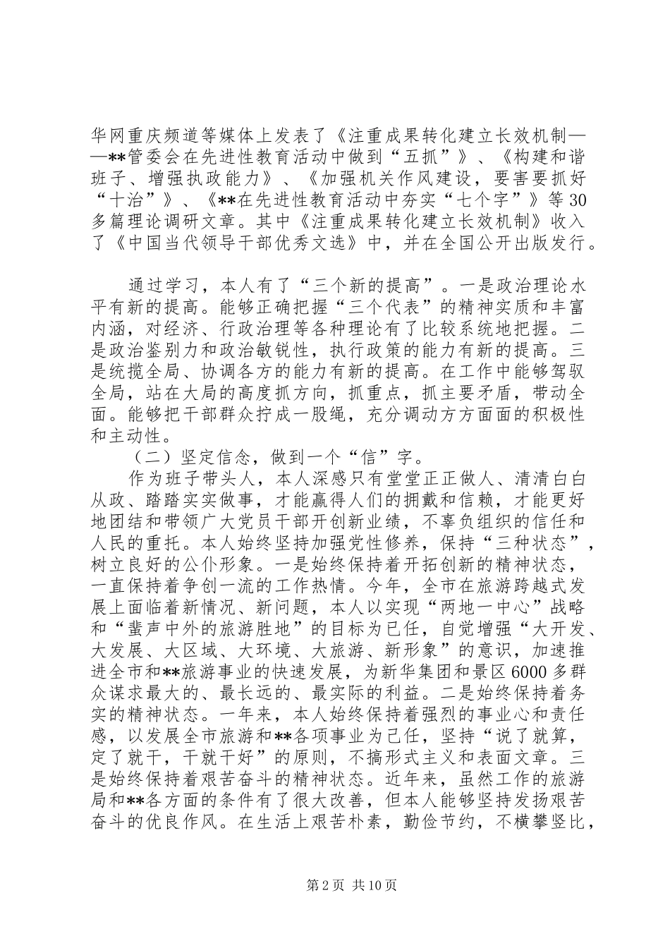 2024年旅游局党组书记述职述廉报告_第2页