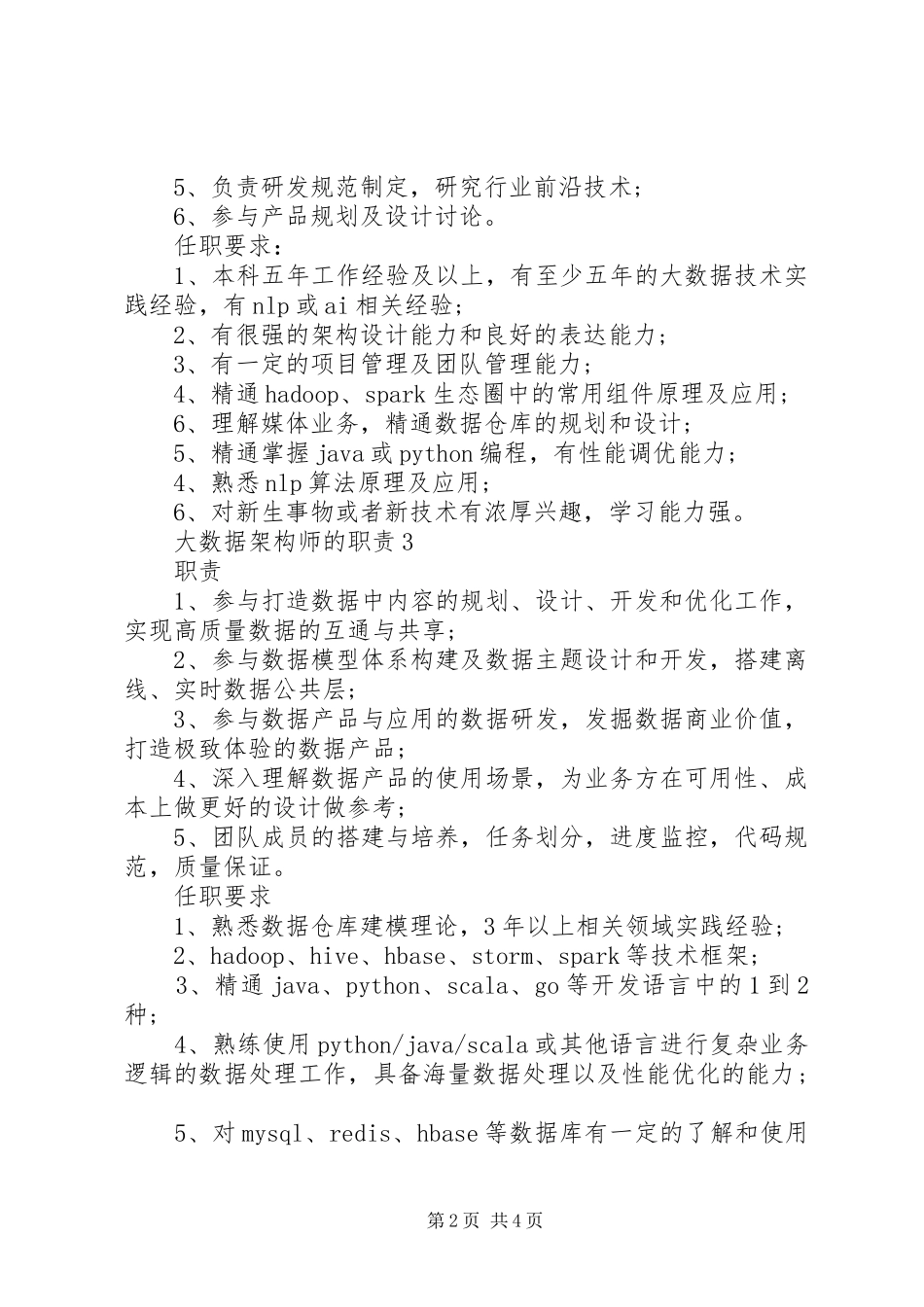 2024年大数据架构师的职责_第2页