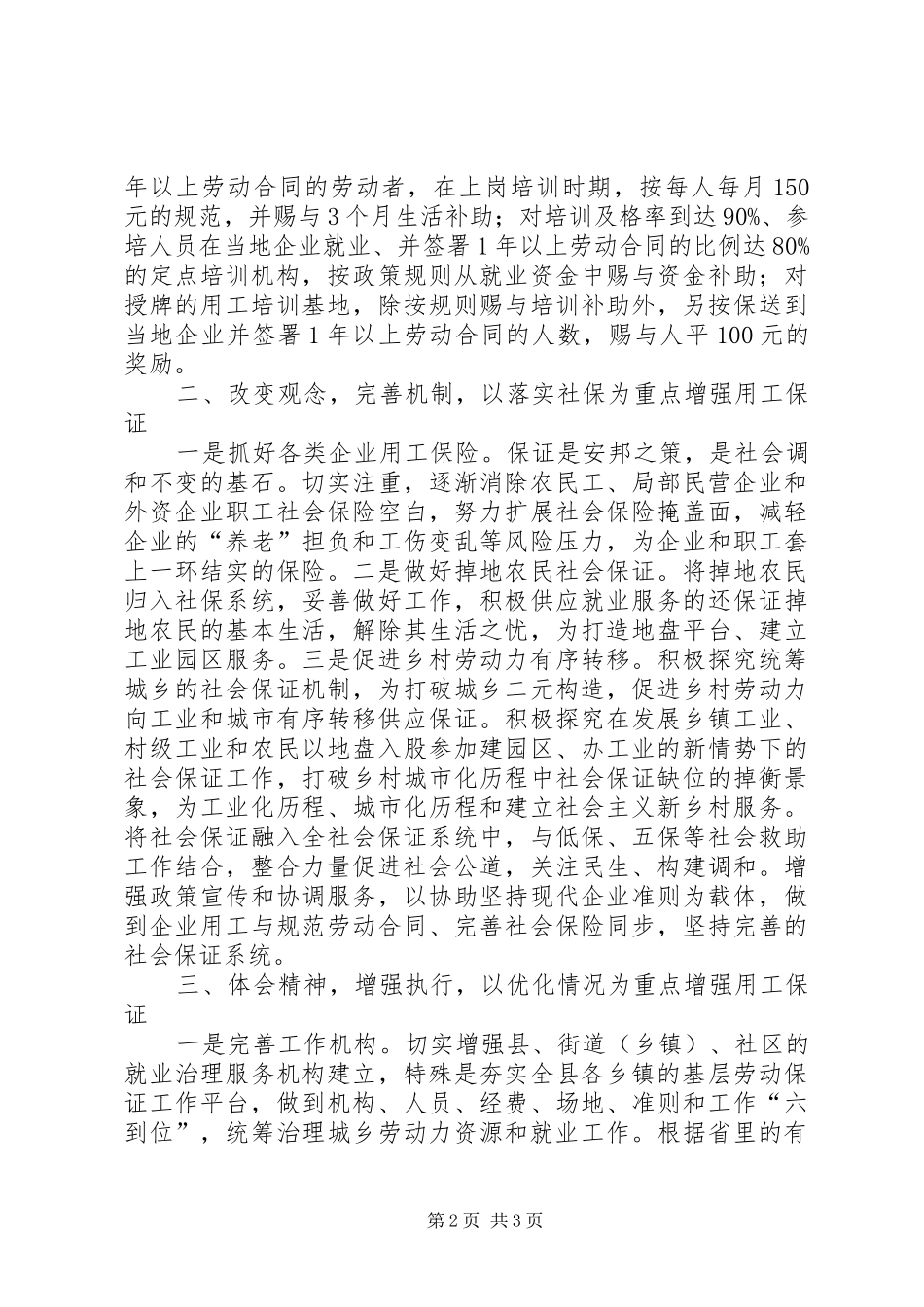 2024年促进工业发展经验交流_第2页