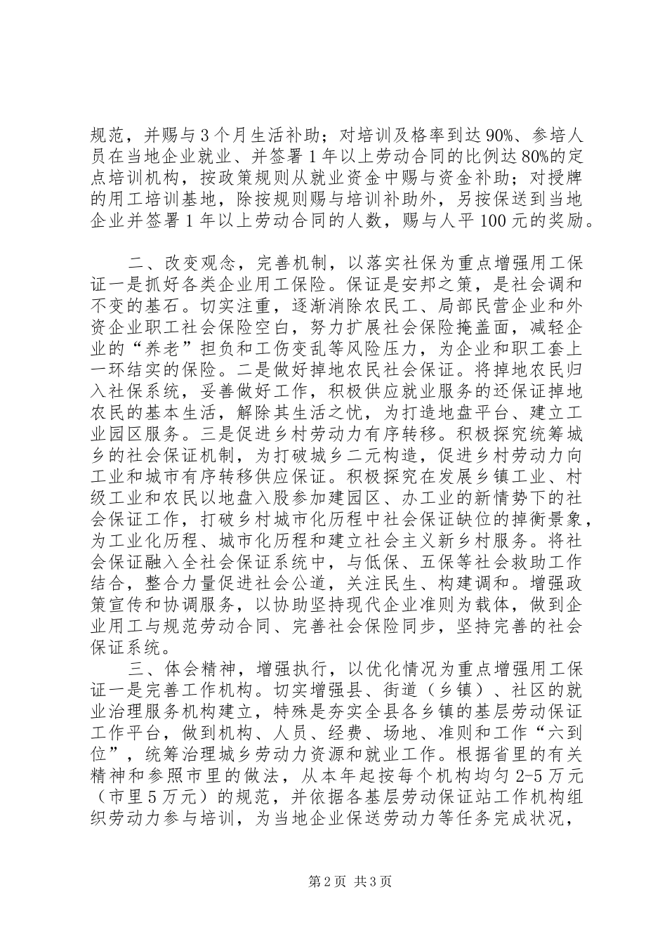 2024年促进工业发展经验交流材料_第2页