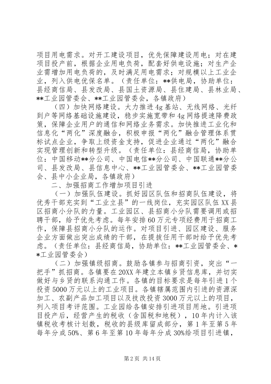 2024年促进工业经济加快发展的意见_第2页