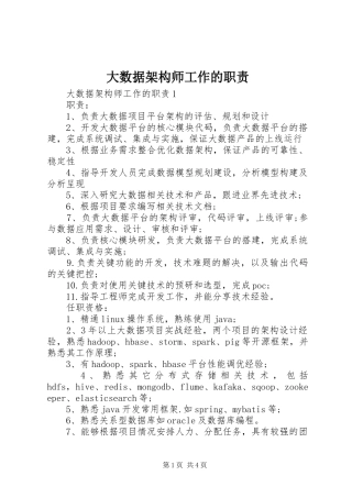 2024年大数据架构师工作的职责