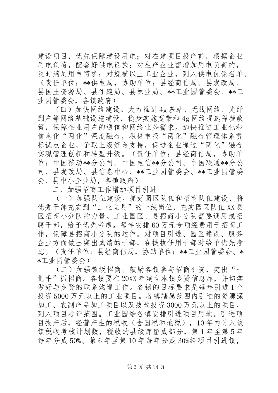 2024年促进工业经济加快发展意见_第2页