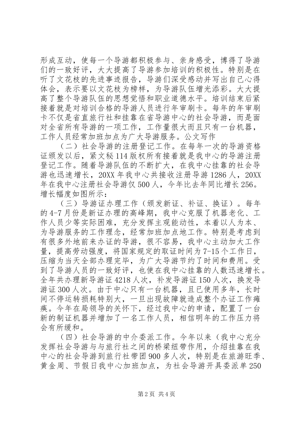 2024年旅游局导游服务管理中心工作总结_第2页