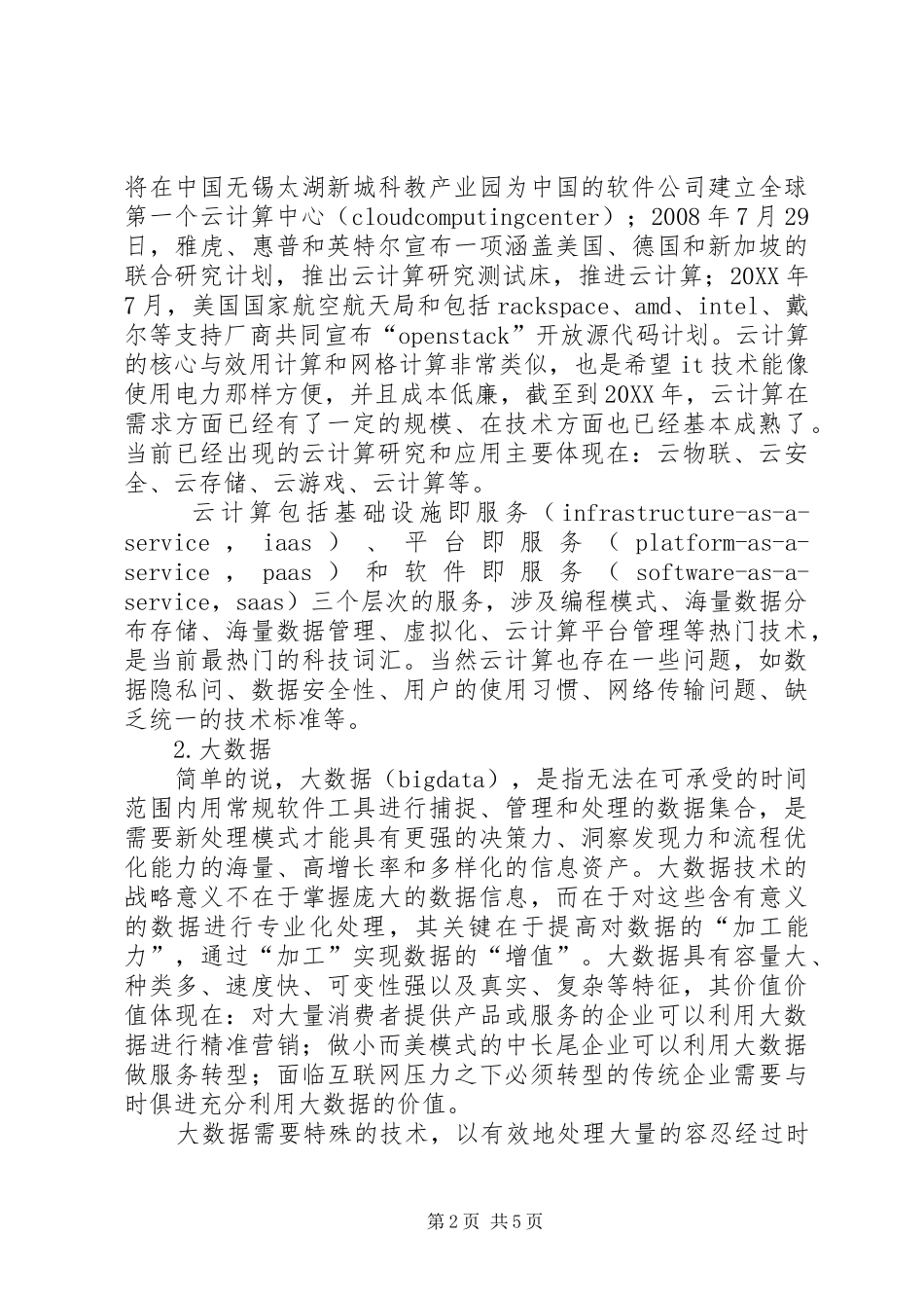 2024年大数据培训总结材料_第2页