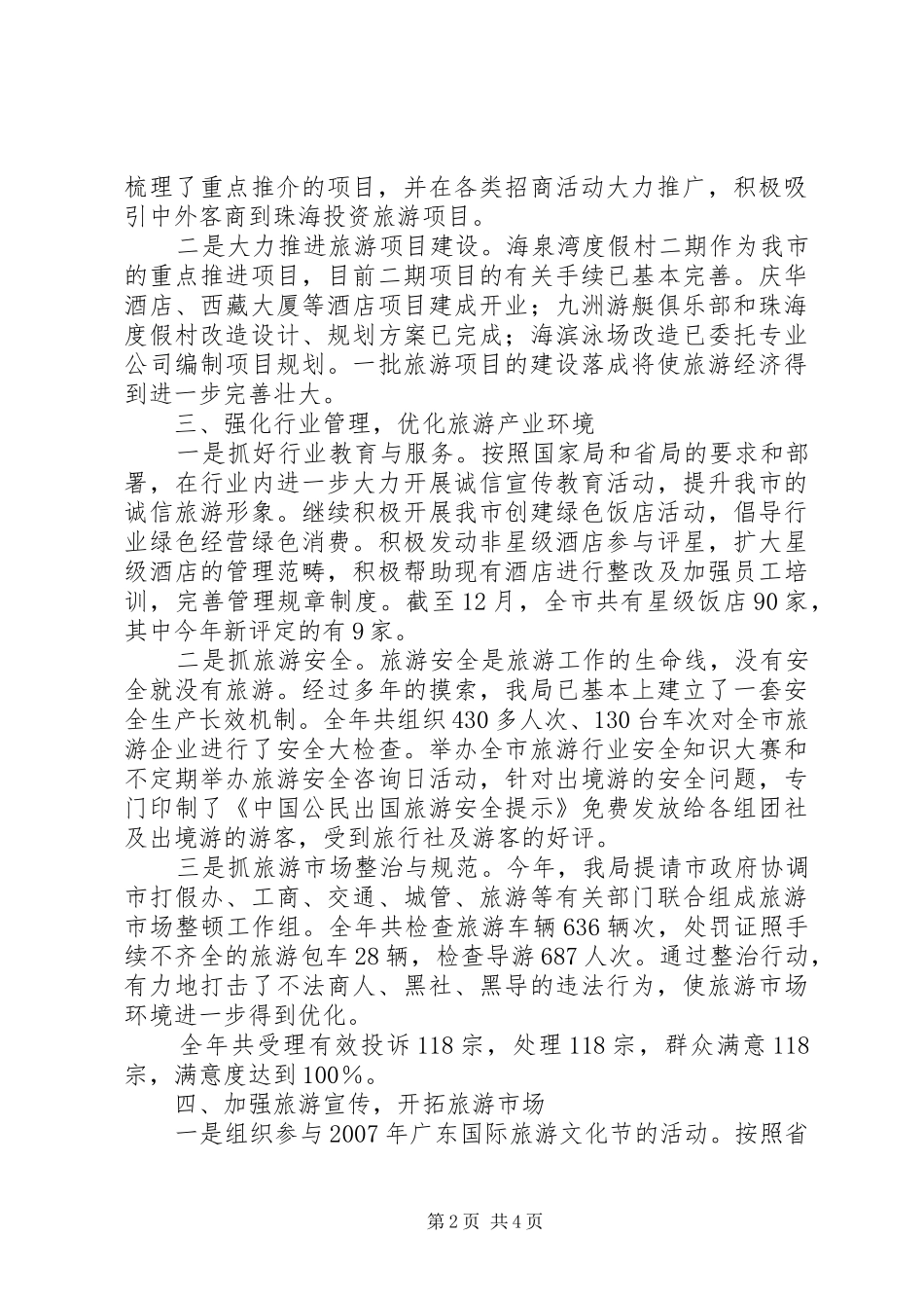 2024年旅游局的工作总结_第2页