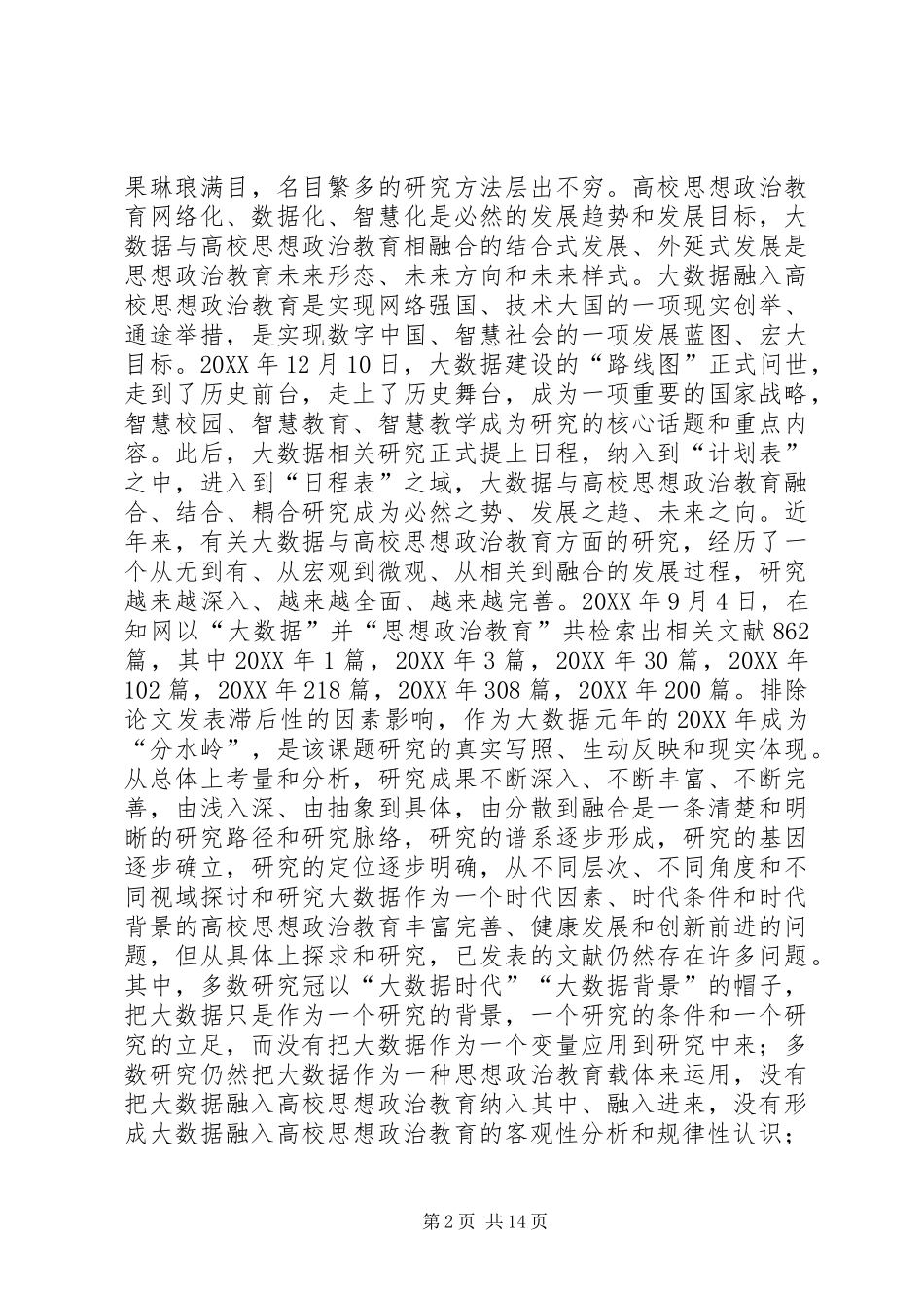 2024年大数据融入思想政治教育探析_第2页