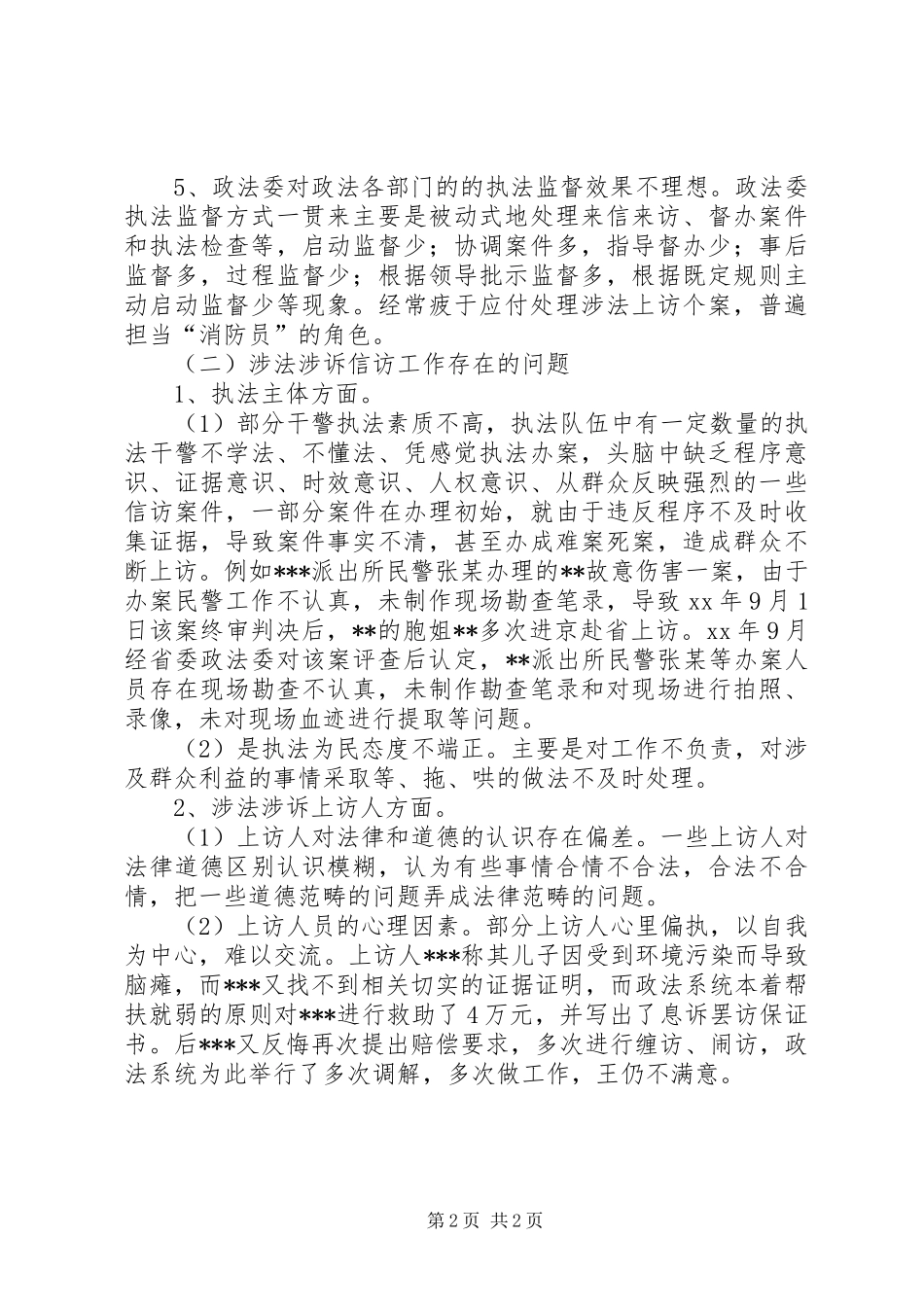 2024年促进公正执法专题教育工作自查报告_第2页