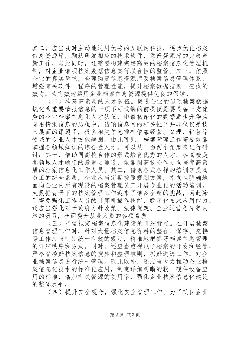 2024年大数据时代档案信息化建设_第2页