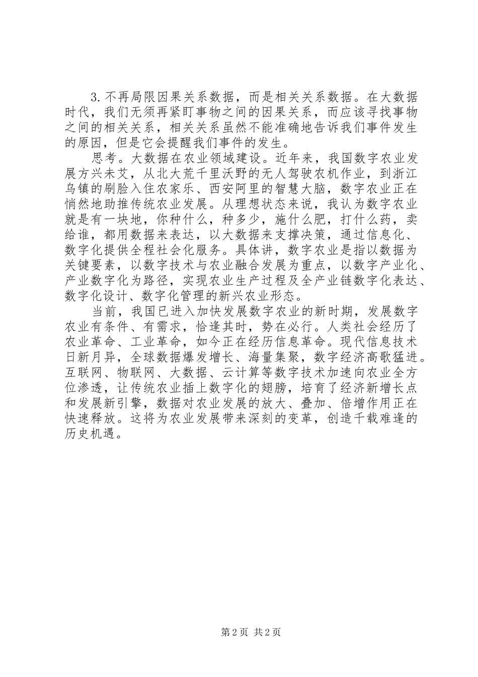 2024年大数据时代读后感范文_第2页