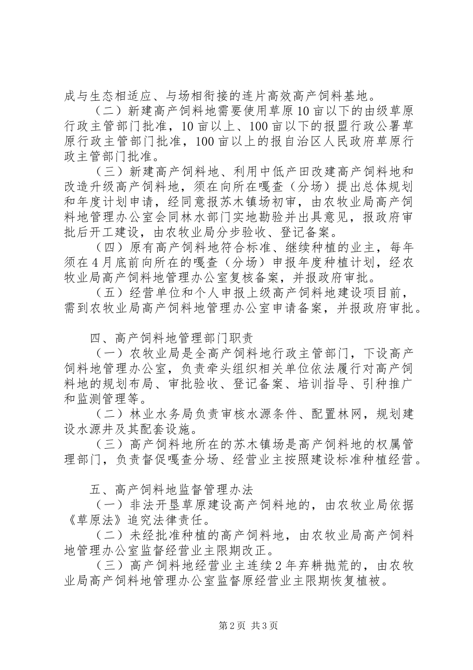 2024年促进规模化养殖发展意见_第2页