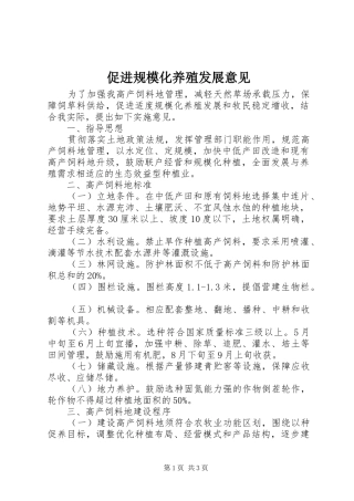 2024年促进规模化养殖发展意见