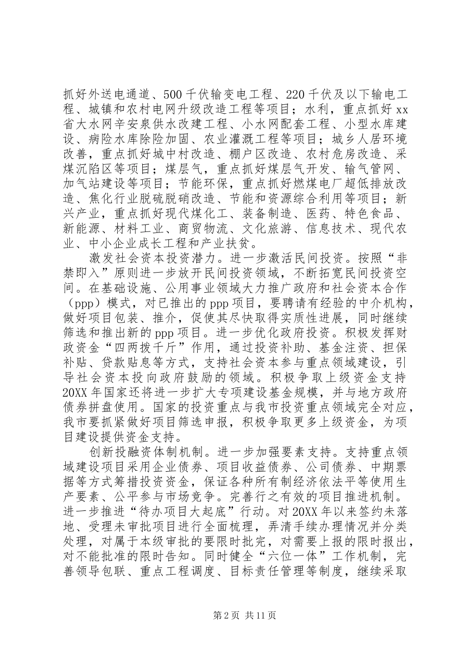 2024年促进国民经济和社会发展工作计划范文_第2页