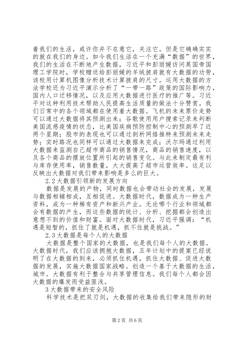 2024年大数据时代个人信息安全保护探讨_第2页