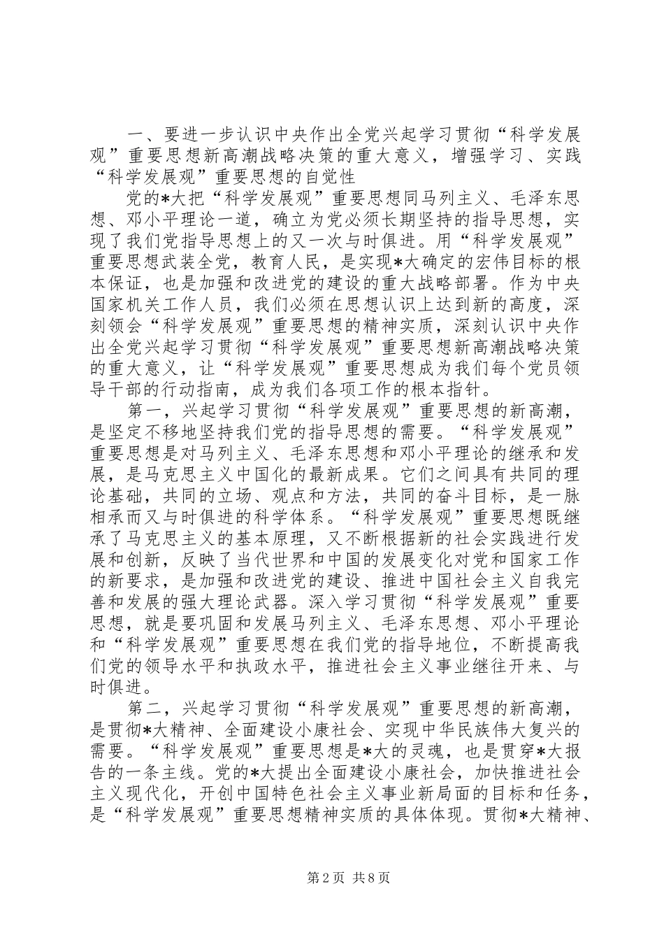 2024年旅游局动员大会致辞_第2页