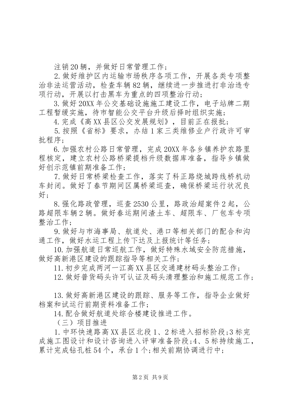 2024年旅游局二月份工作总结_第2页