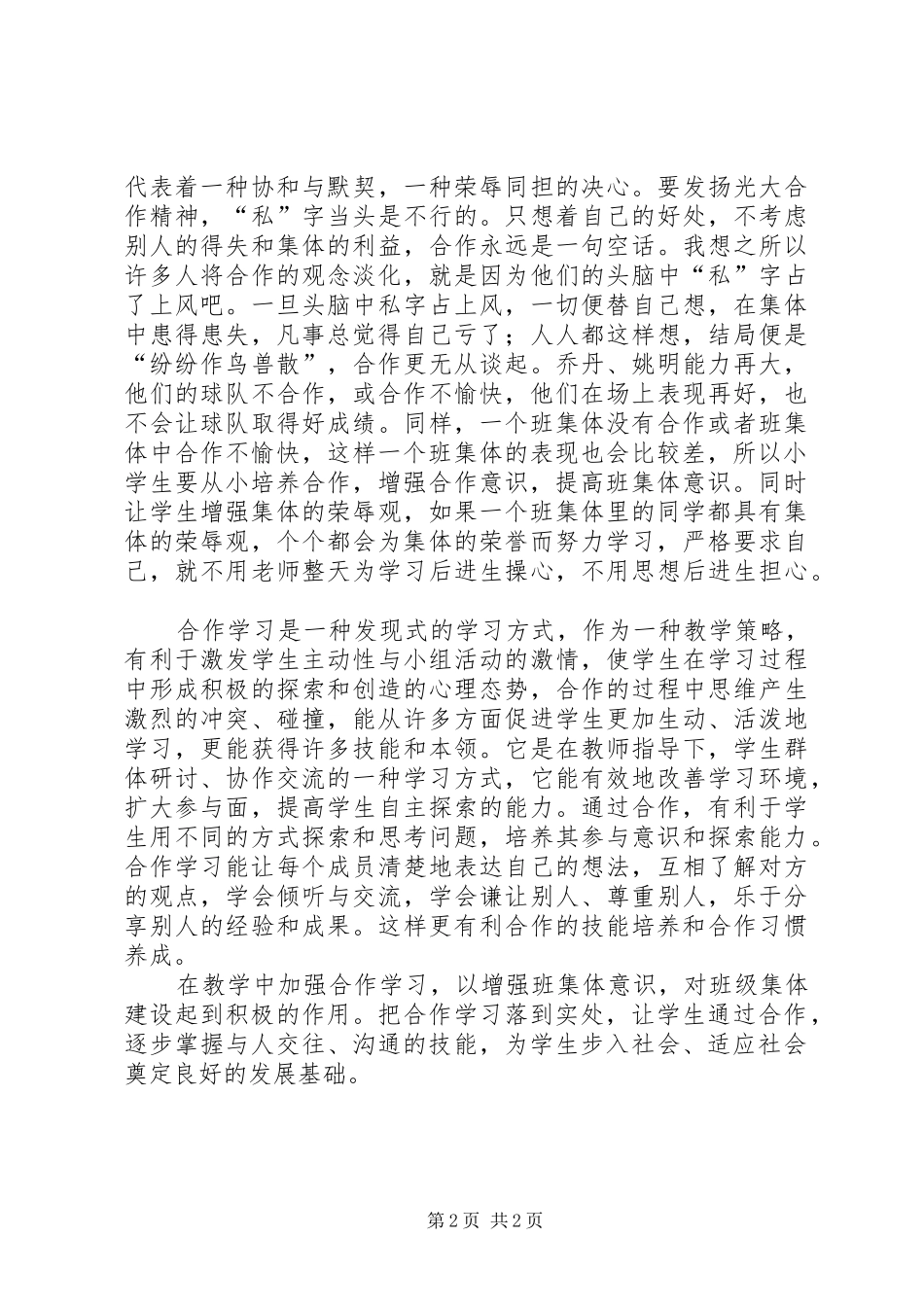 2024年促进合作学习和班集体概念_第2页