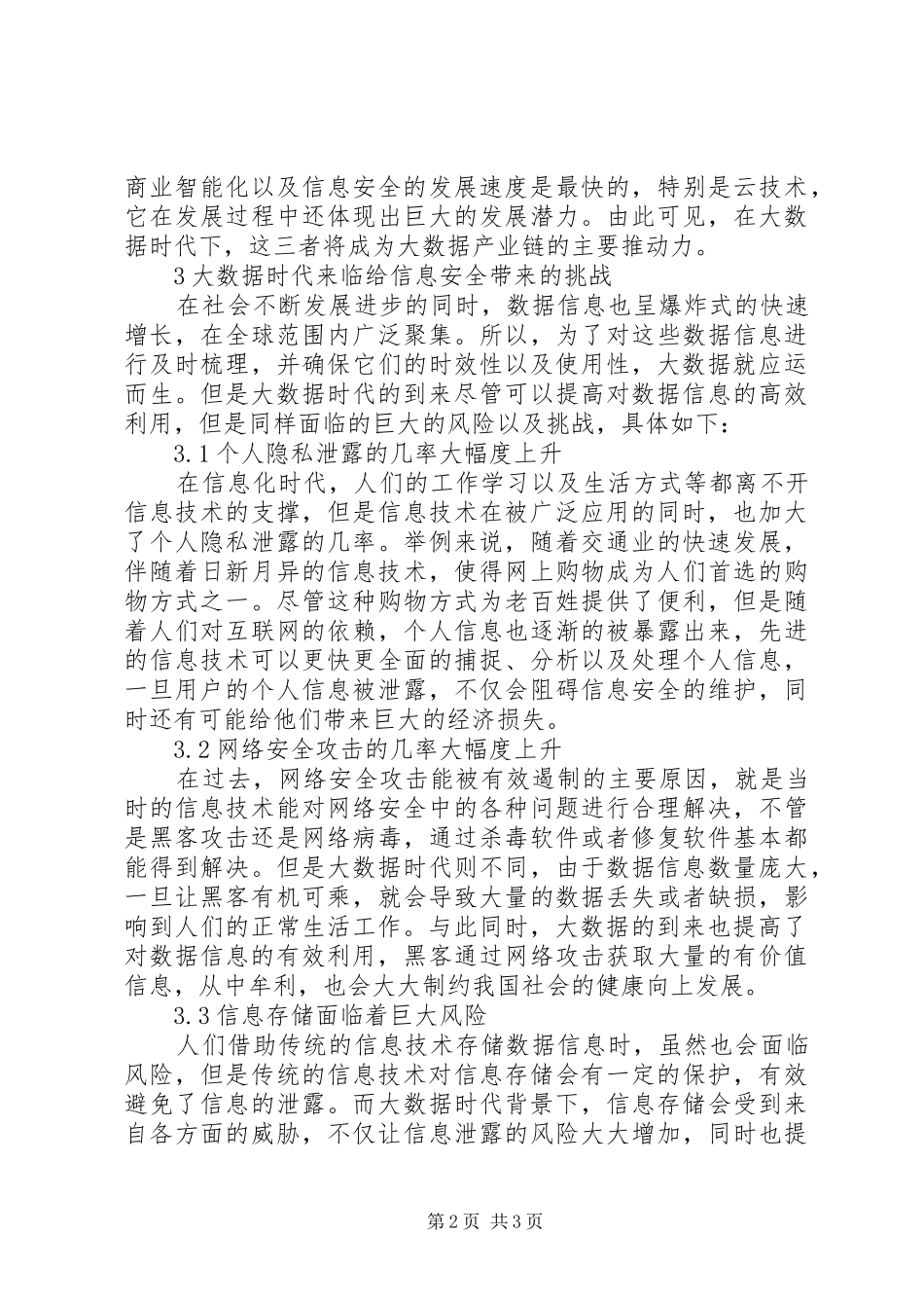 2024年大数据时代面临的信息安全机遇及挑战_第2页