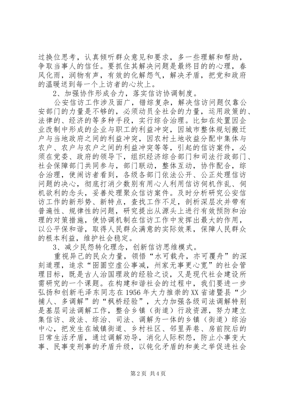 2024年促进和谐社会工作意见_第2页