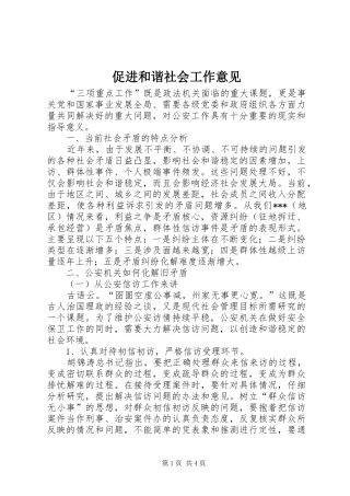2024年促进和谐社会工作意见