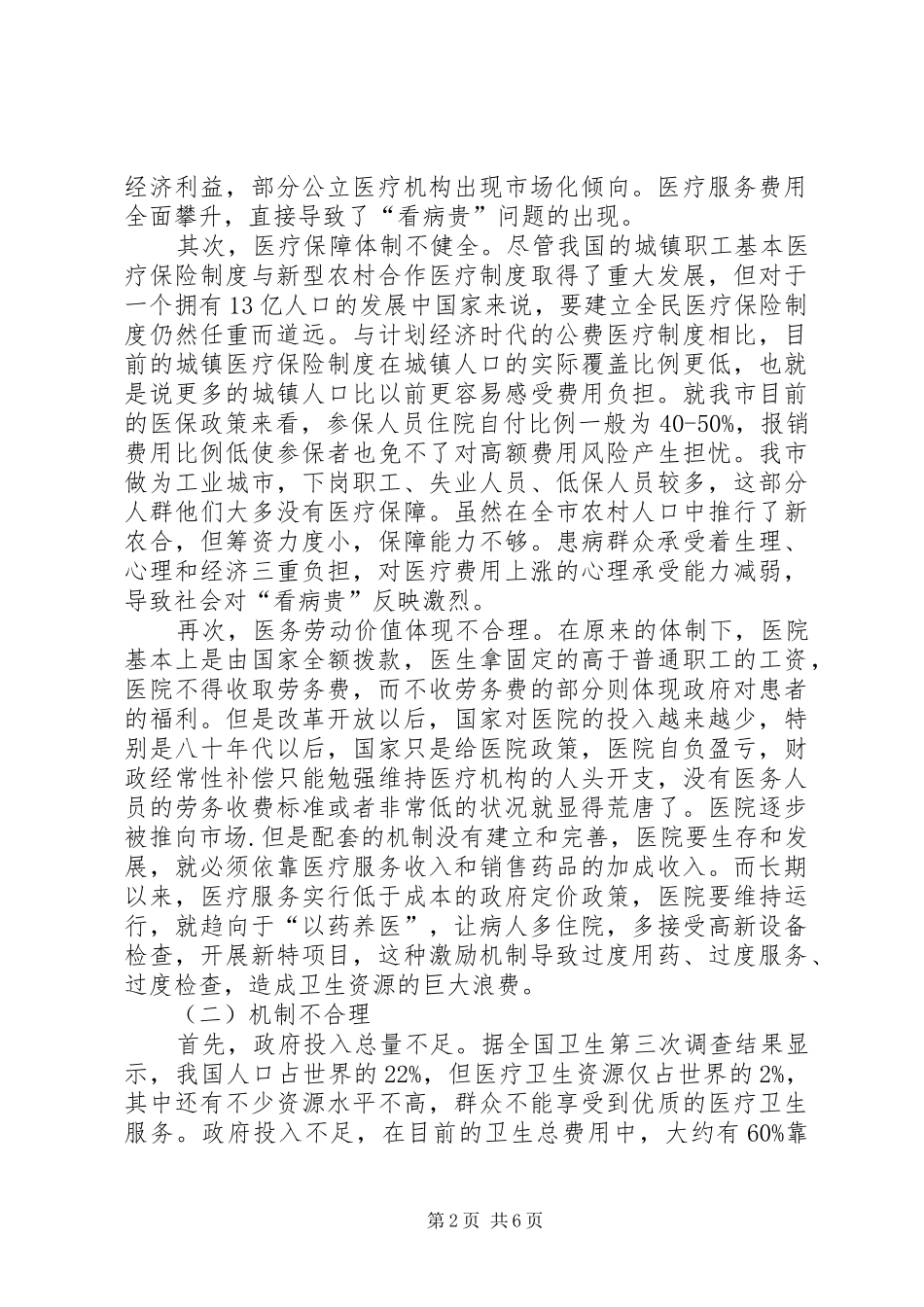 2024年促进和谐社会构建_第2页
