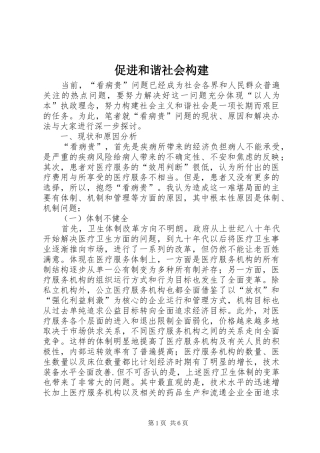 2024年促进和谐社会构建