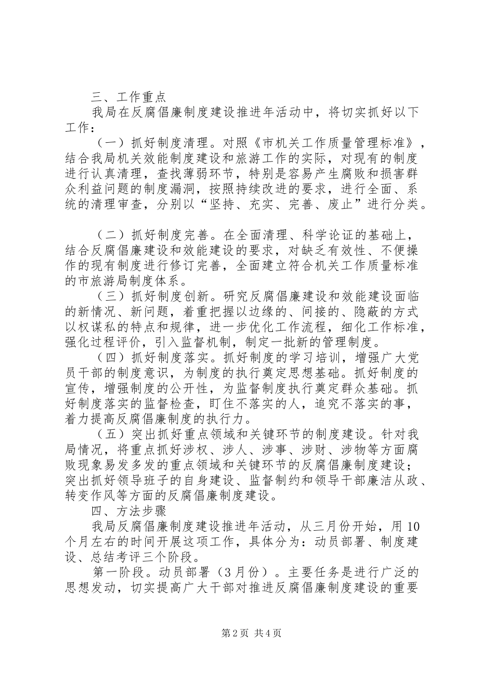 2024年旅游局反腐倡廉活动方案_第2页