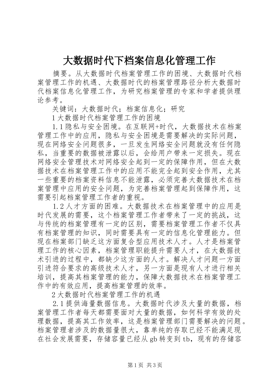 2024年大数据时代下档案信息化管理工作_第1页