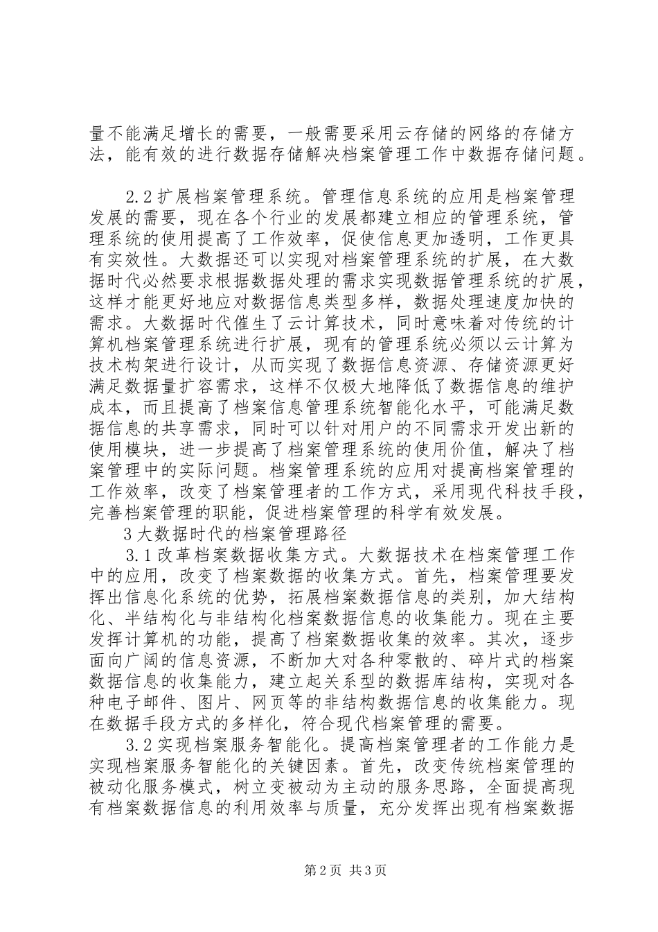 2024年大数据时代下档案信息化管理工作_第2页