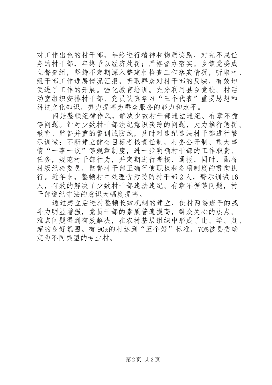 2024年促进后进班子转化思考_第2页