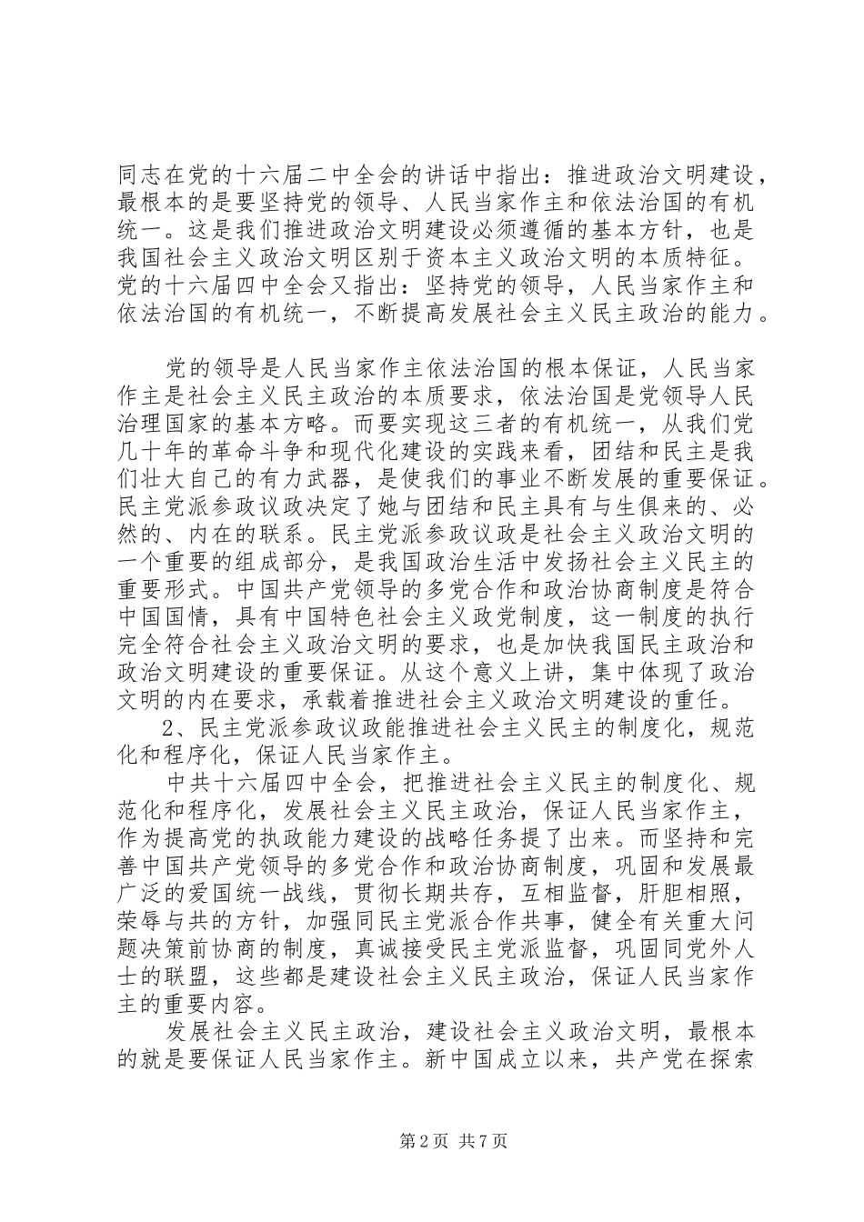 2024年大数据时代下民主党派的参政议政_第2页