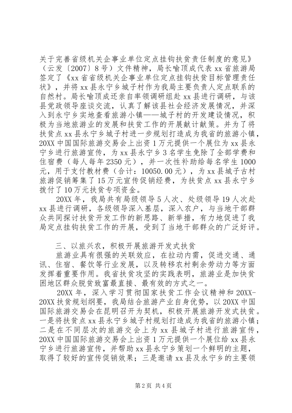 2024年旅游局扶贫工作汇报_第2页