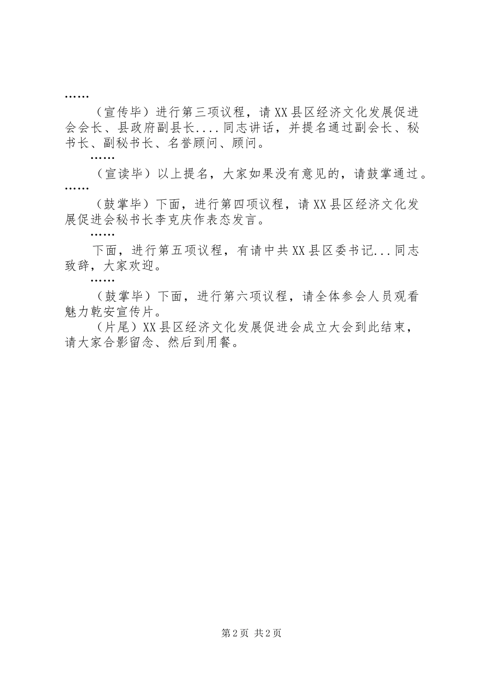 2024年促进会成立申请_第2页