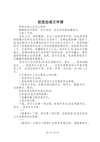 2024年促进会成立申请