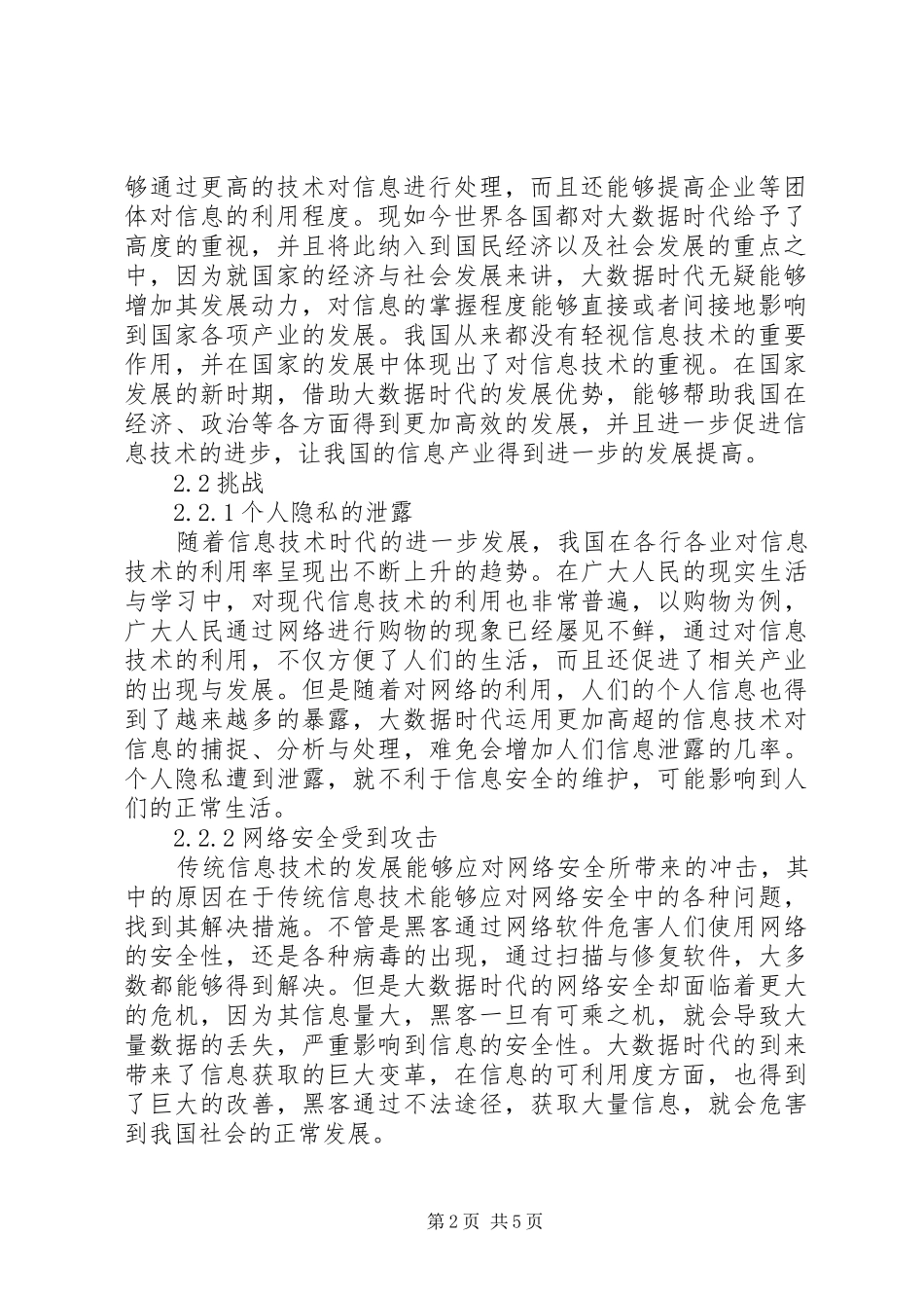 2024年大数据时代信息安全机遇和挑战分析_第2页