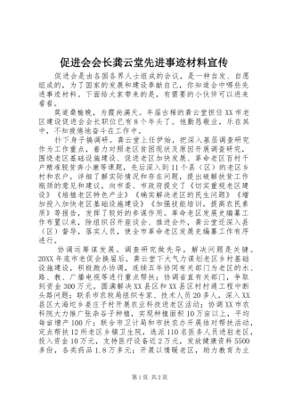 2024年促进会会长龚云堂先进事迹材料宣传